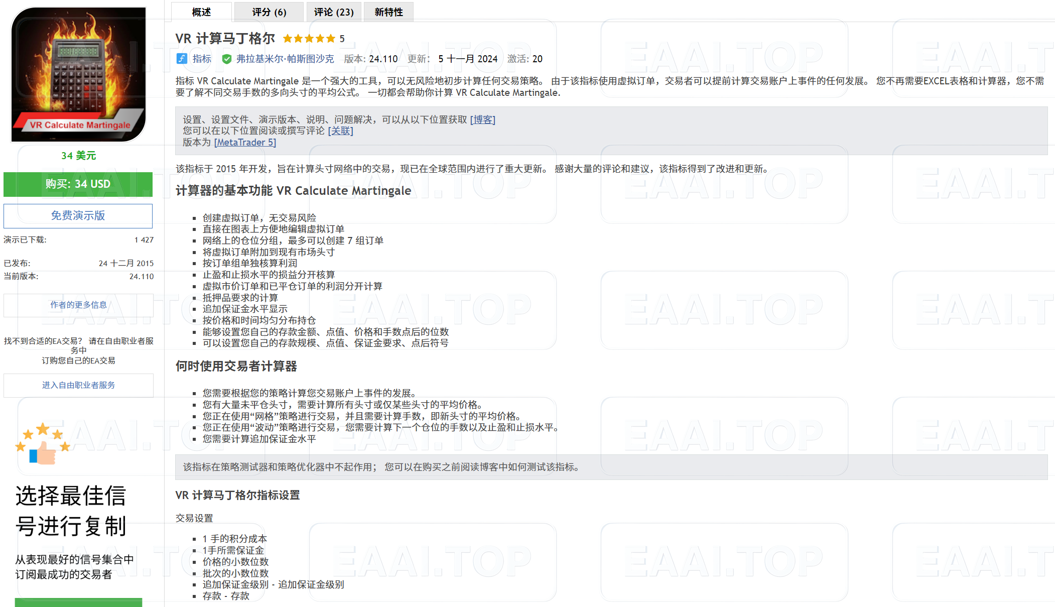 VR Calculate Martingale 破解版_交易指标社群_EA分享_EAAI.TOP_EA分享网_交易学习APP_EA交易爱好者联盟