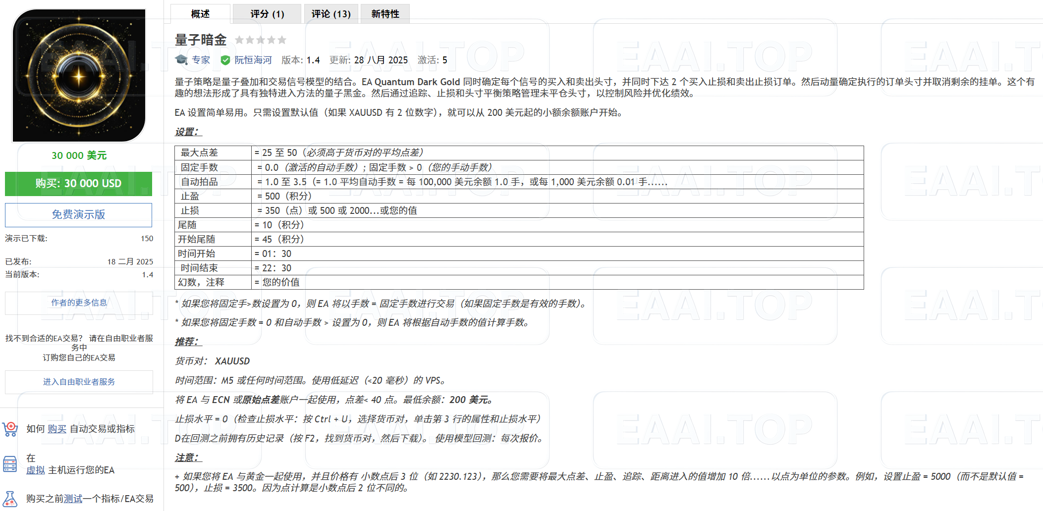 Quantum Dark Gold 破解版 官方售价 30000 USD_EA交易社群_EA分享_EAAI.TOP_EA分享网_交易学习APP_EA交易爱好者联盟