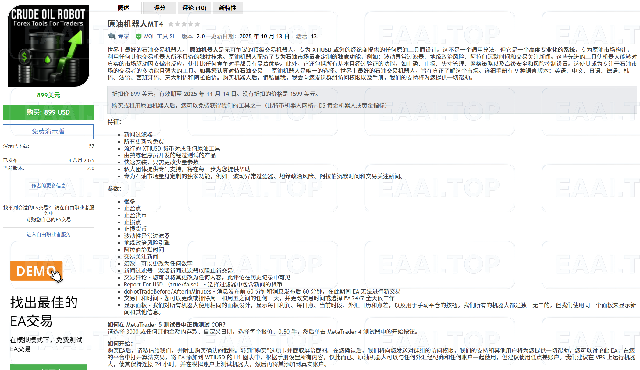 Crude Oil Robot 破解版 号称世界上最好的石油交易机器人_EAAI.TOP_EA分享网_交易学习APP_EA交易爱好者联盟
