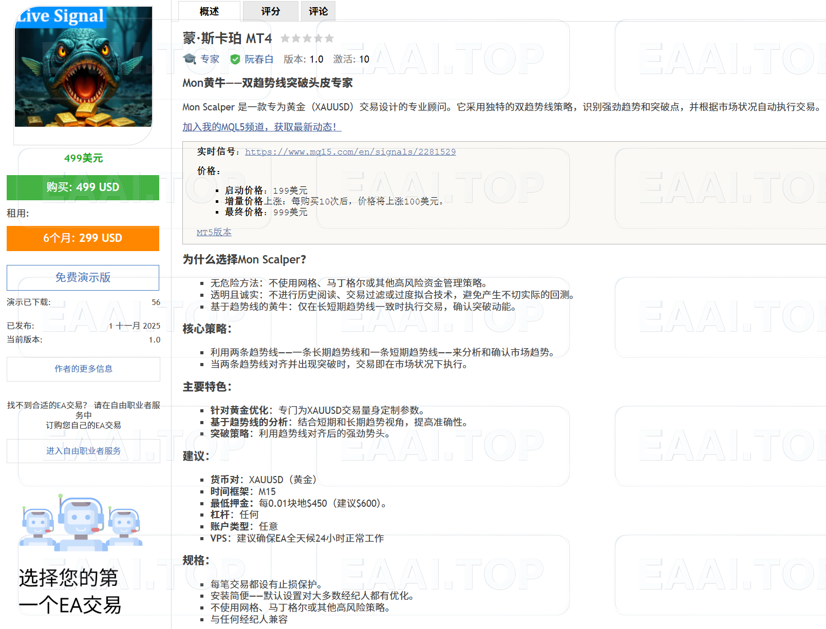 Mon Scalper 破解版 官方售价 499USD 专注黄金EA_EAAI.TOP_EA分享网_交易学习APP_EA交易爱好者联盟