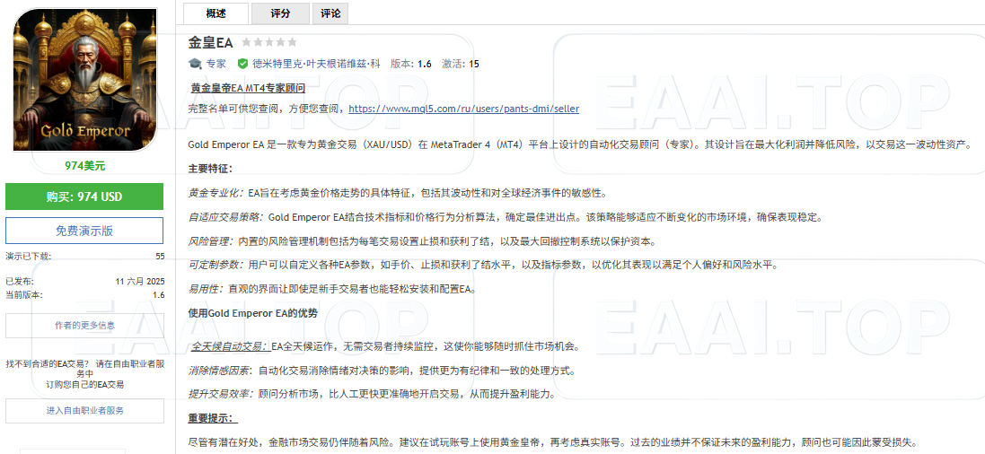 Gold Emperor EA 破解版 官网售价 974USD_EAAI.TOP_EA分享网_交易学习APP_EA交易爱好者联盟