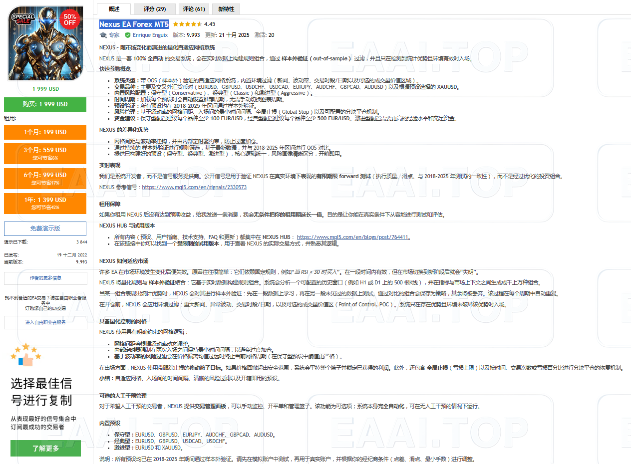 Nexus EA Forex MT5 破限版 含参数  官网售价 1999USD_EAAI.TOP_EA分享网_交易学习APP_EA交易爱好者联盟