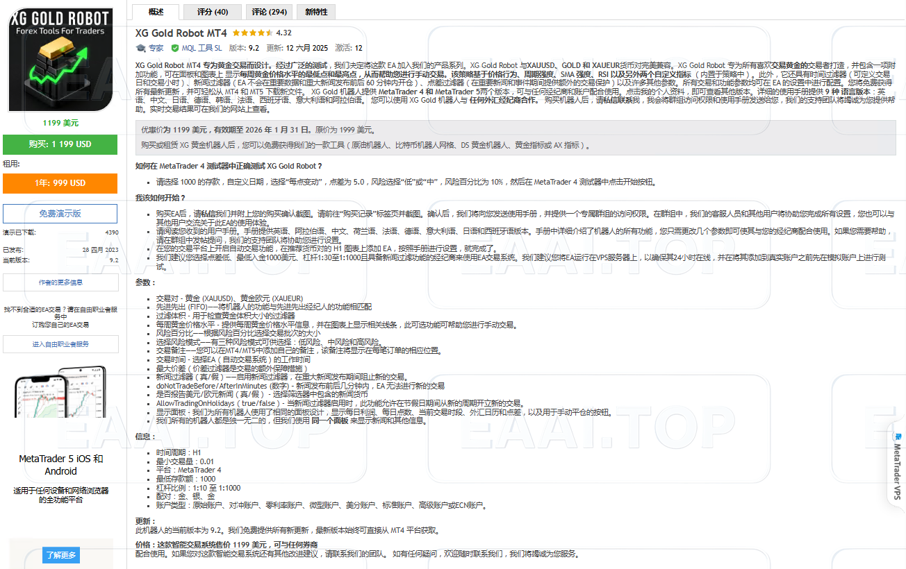 XG Gold Robot MT4 破限版 含参数 官网售价 1199USD_EAAI.TOP_EA分享网_交易学习APP_EA交易爱好者联盟
