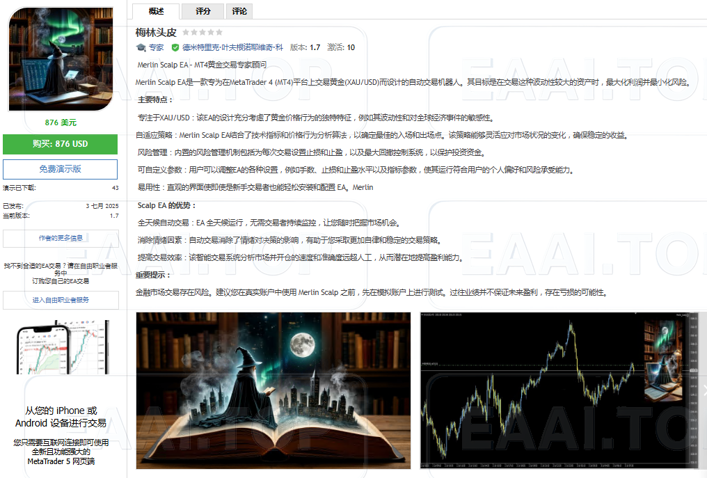 Merlin Scalp EA 破解版 官网售价876 USD_EAAI.TOP_EA分享网_交易学习APP_EA交易爱好者联盟