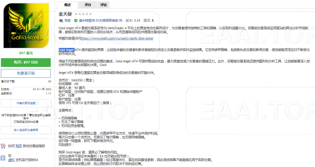 Gold Angel EA 破限版 官方售价 897USD_EAAI.TOP_EA分享网_交易学习APP_EA交易爱好者联盟