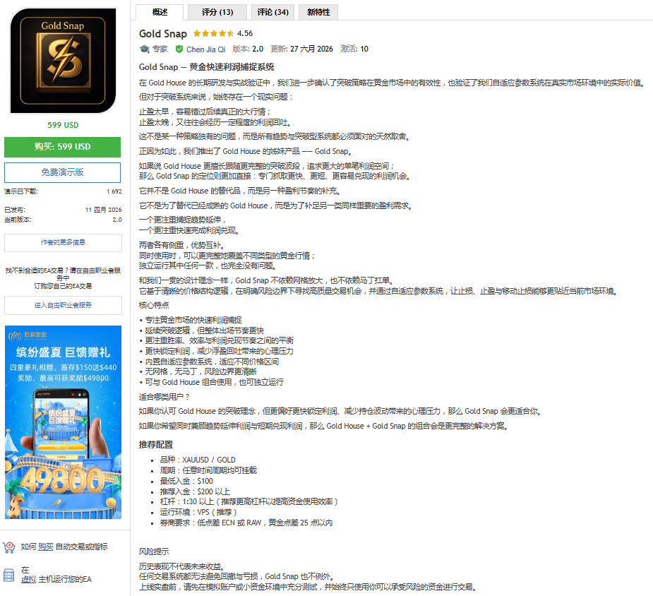 Gold Snap v1.1 working 破解版 官方售价 599USD_EA交易社群_EA分享_EAAI.TOP_EA智汇_交易学习APP