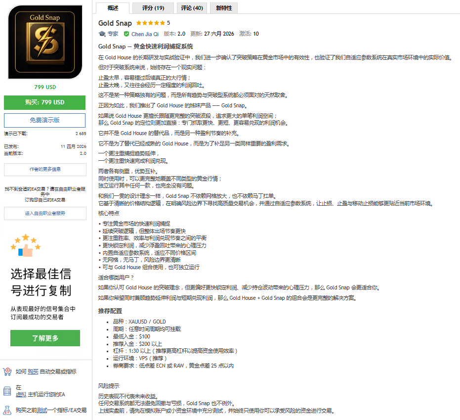 Gold Snap V2.0 破解版_EAAI.TOP_EA智汇_交易学习APP