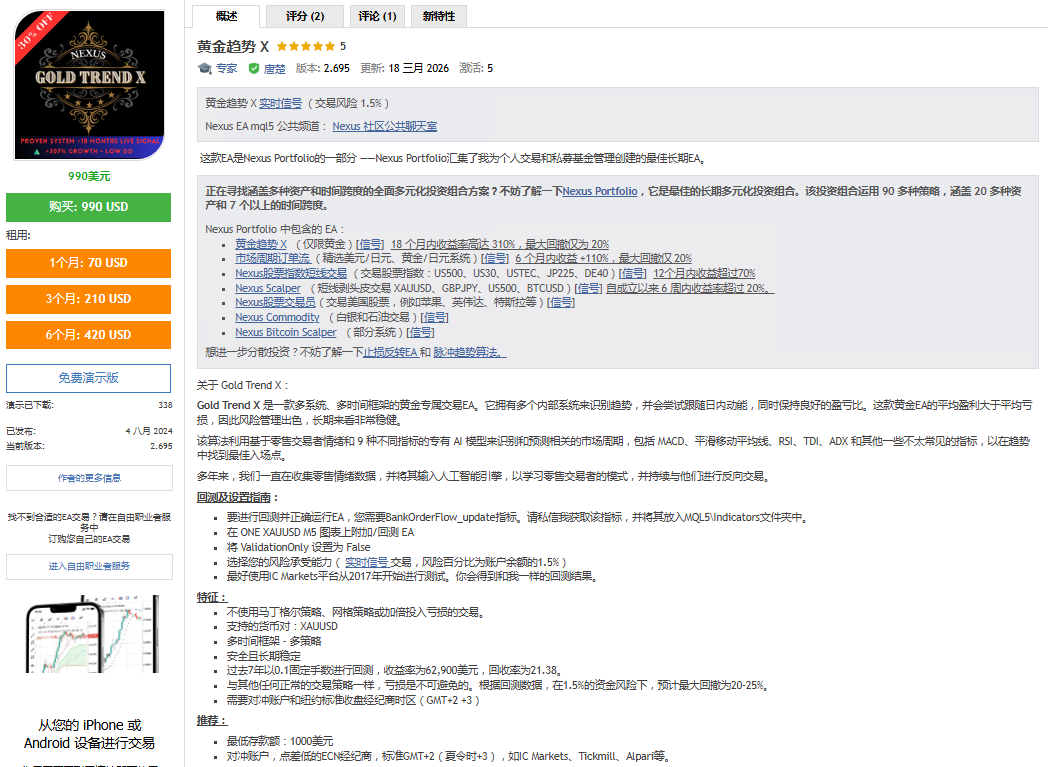 Gold Trend X MT5 EA_EAAI.TOP_EA智汇_交易学习APP