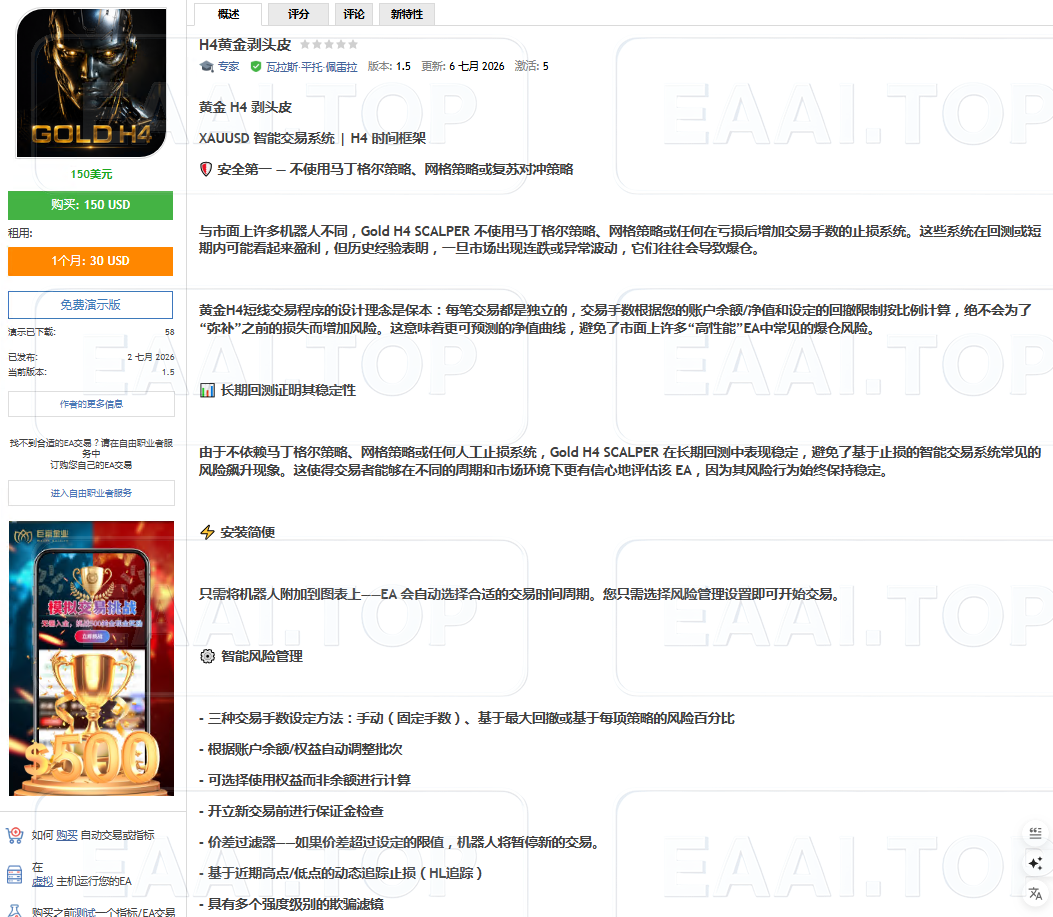 H4 Gold Scalper MT5_EAAI.TOP_EA智汇_交易学习APP